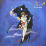 吸血姫美夕 OVA