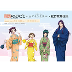 薬屋のひとりごと × 着物レンタルVASARA × 歌舞伎座