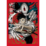 「呪術廻戦」完結展が最終決戦の地、新宿で開催決定！芥見下々描き下ろしキービジュアルも発表！26年12月25日より開催 画像