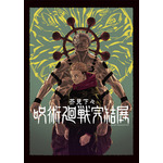芥見下々『呪術廻戦』完結展　展覧会キービジュアル