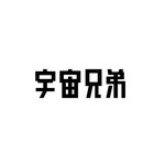 『宇宙兄弟』