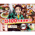 ジョイフルに猪突猛進!!「鬼滅の刃」×ジョイフルコラボ第4弾がスタート！伊之助・しのぶ・悲鳴嶼さん・黒死牟のメニューが新登場 画像