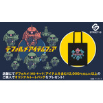 デフォルメアイテムフェア