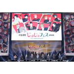 「じゅじゅフェス 2026 -5th anniversary-」DAY2オフィシャルスチール