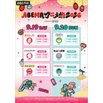 ABEMAアニメ祭2026
