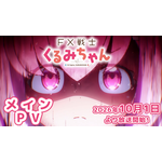 『FX戦士くるみちゃん』