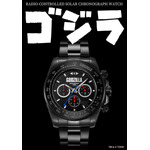 ゴジラ プレミアム限定モデル『電波ソーラークロノグラフウォッチ』