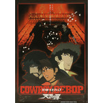劇場版『COWBOY BEBOP 天国の扉』