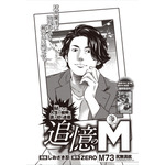 追憶のM～尻無濱航編～　01