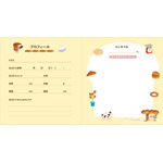 『パンどろぼう Your Birthday Book せかいいち いとしい 20ねんのきろく』