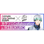 カラソニCollaboration in IKEBUKURO 情報
