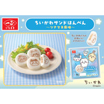 ちいかわサンドはんぺん