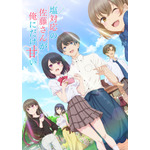『塩対応の佐藤さんが俺にだけ甘い』