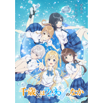 『千歳くんはラムネ瓶のなか 第2クール』