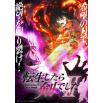 『転生したら剣でした 第2期』
