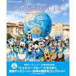 『東京ディズニーシー クロニクル25年史』