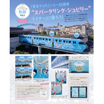 『東京ディズニーシー クロニクル25年史』