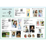 『高尾奏音1st写真集 一音』限定版・特典情報