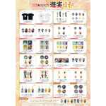 限定グッズ一覧