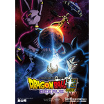 『ドラゴンボール超(スーパー)ビルス』超開幕ビジュアル