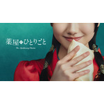 「𡈼氏様の役、誰!?」「猫猫が愛菜ちゃんは納得」早くも話題沸騰中！「薬屋のひとりごと」の実写化に期待の声続出！ 画像