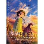 TVアニメ『薬屋のひとりごと』第3期キービジュアル