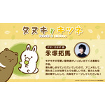 永塚拓馬（クマ／ウサギ役）