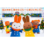 ミッフィー・クリスマス