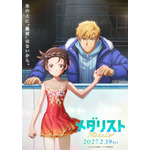 劇場版『メダリスト』