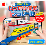 ハッピーセット「プラレール」