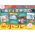 「小コレ!2026」特製プライバシー保護スリーブ&カード(全13種)