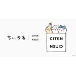 「ちいかわ」の愛らしいアートをさりげなくデザイン♪「CITEN」よりルームウェア、バッグ、ポーチ＆ケースが展開