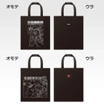 「一番くじ 攻殻機動隊 THE GHOST IN THE SHELL」C賞：トートバッグ コレクション（選べる全2種）