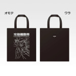 「一番くじ 攻殻機動隊 THE GHOST IN THE SHELL」C賞：トートバッグ コレクション（選べる全2種）