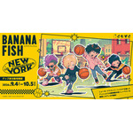 TVアニメ『BANANA FISH』オリジナルグッズ