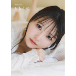 声優・麻倉もも、北海道で約7年ぶりの写真集を撮り下ろし！アーティストデビュー10周年記念 画像