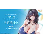 競泳水着＆しっとり艶肌の豊満ボディとナ・イ・ショのレッスン♪「巨乳人妻と秘密の水泳教室 ノワール」が1/6スケールで立体化 画像