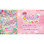 『映画名探偵プリキュア！不思議な庭と2人の秘密』ナムコキャンペーン