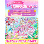 『映画名探偵プリキュア！不思議な庭と2人の秘密』リスニングパーティー