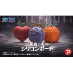 “悪魔の実”を持ち歩ける!?「ワンピース」ゴムゴムの実、メラメラの実、オペオペの実がシリコンポーチ化！
