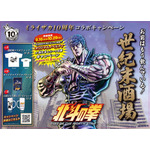 「北斗の拳」“あたたたたたーっ!!北斗百裂拳サワー”でお前はもう酔っている!? “お前はもう飲んでいる”ジョッキは欲しい☆ 居酒屋コラボ開催【9月16日～】