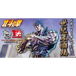 「北斗の拳」“あたたたたたーっ!!北斗百裂拳サワー”でお前はもう酔っている!? “お前はもう飲んでいる”ジョッキは欲しい☆ 居酒屋コラボ開催【9月16日～】