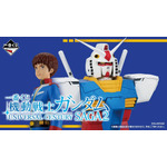 「ガンダム」RX-78-2の胸像がついに登場!コウ・ウラキのIDカードや、“白目アムロ”のラバーチャームも☆豪華すぎるラインナップで「一番くじ」登場