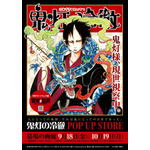 「鬼灯の冷徹 POP UP STORE」鬼灯や白澤、芥子、金魚草たちをデザインしたグッズを発売!【第一弾ラインナップ公開】