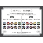 コラボメニューご注文特典