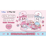 フリューくじ　エスターバニー　Cake Dreams