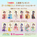 『最終楽章 響け！ユーフォニアム』後編 入場者プレゼント