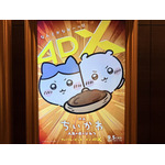 『映画ちいかわ 人魚の島のひみつ』4DXビジュアル
