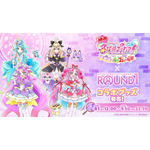 『映画名探偵プリキュア!不思議な庭と2人の秘密』ROUND1コラボ企画