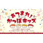 “はらぺこあおむし”が再び「かっぱ寿司」に！ りんご、洋なし、ちょうちょ…集めてつなげて物語が完成♪ チャームがカプセルトイに登場